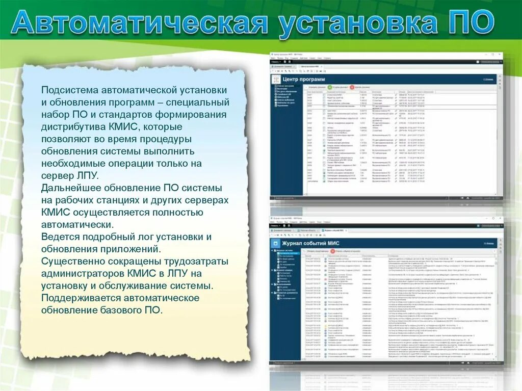 Автоматическая установка