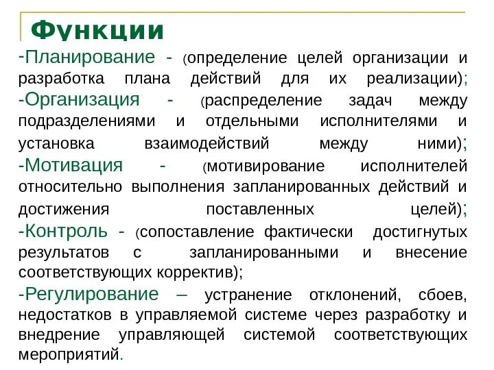 Четкое определение. Функции цели. Определение функции планирования. Функции планирования на предприятии. Менеджмент план определения цели функции.