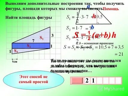 S a b 2 h найти h