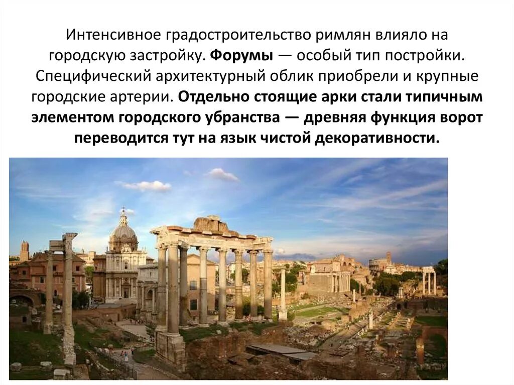 Визитная карточка древнего рима. Форум древнего рима романум. Романум в риме. Римский форум был центром. Римский романум.