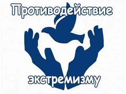 Феномены экстремизма