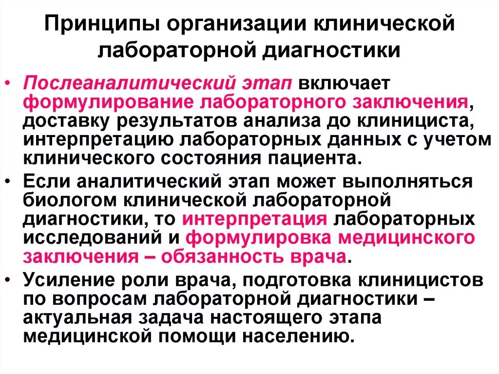 Разделы лабораторной диагностики. Организационные основы клинической лабораторной диагностики. Интерпретация результатов лабораторных исследований. Вывод на категорию по клинической лабораторной диагностики.