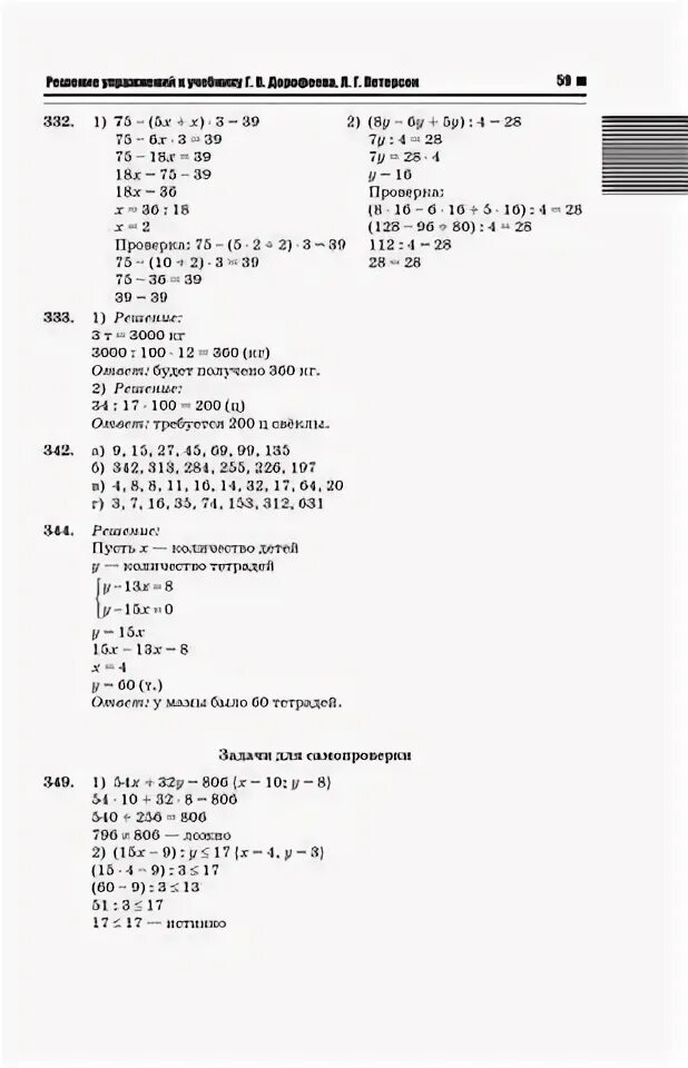 Учебник дорофеев 8 ответы. Учебник по математике 5 класс Дорофеев Петерсон. Математика 5 класс учебник Дорофеев Шарыгин. Учебник по математике 5 класс Дорофеев.