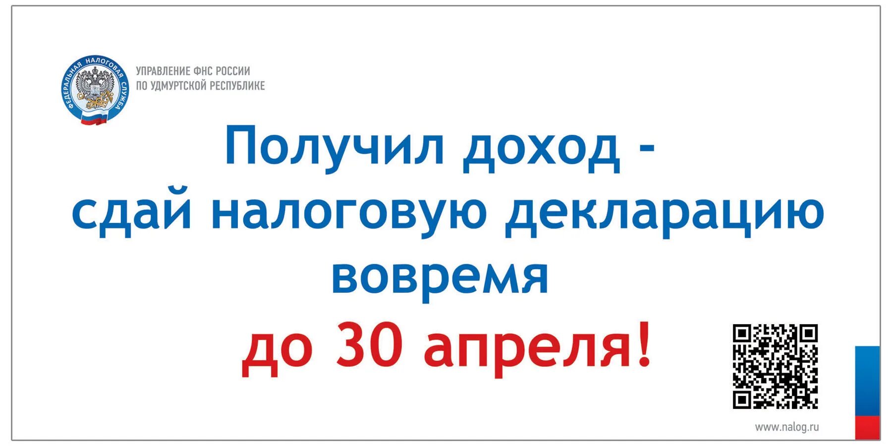 Срок подачи декларации 3 НДФЛ. 30 Апреля срок подачи декларации 3-НДФЛ. До какого числа подают декларацию. Декларация 3 НДФЛ картинка. 3 ндфл срок уплаты в 2024 году