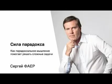 Парадоксальное мышление