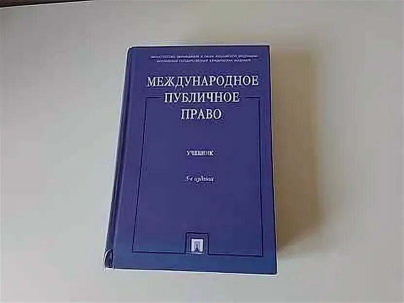 Международная учебнику