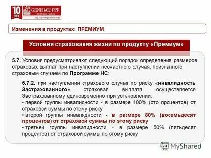 Платежи по страхованию жизни