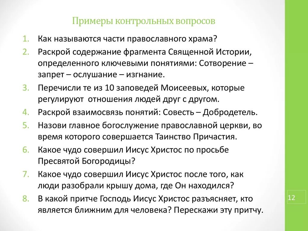 Лучший контрольный вопрос: найдено 82 изображений