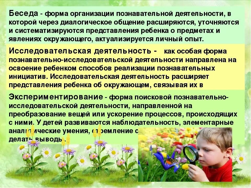 Особенности познавательного развития в дошкольном возрасте. Формирование познавательной деятельности у дошкольников. формы познавательного интереса у дошкольников. формирование познавательного интереса у дошкольников. развитие познавательного интереса у дошкольников.