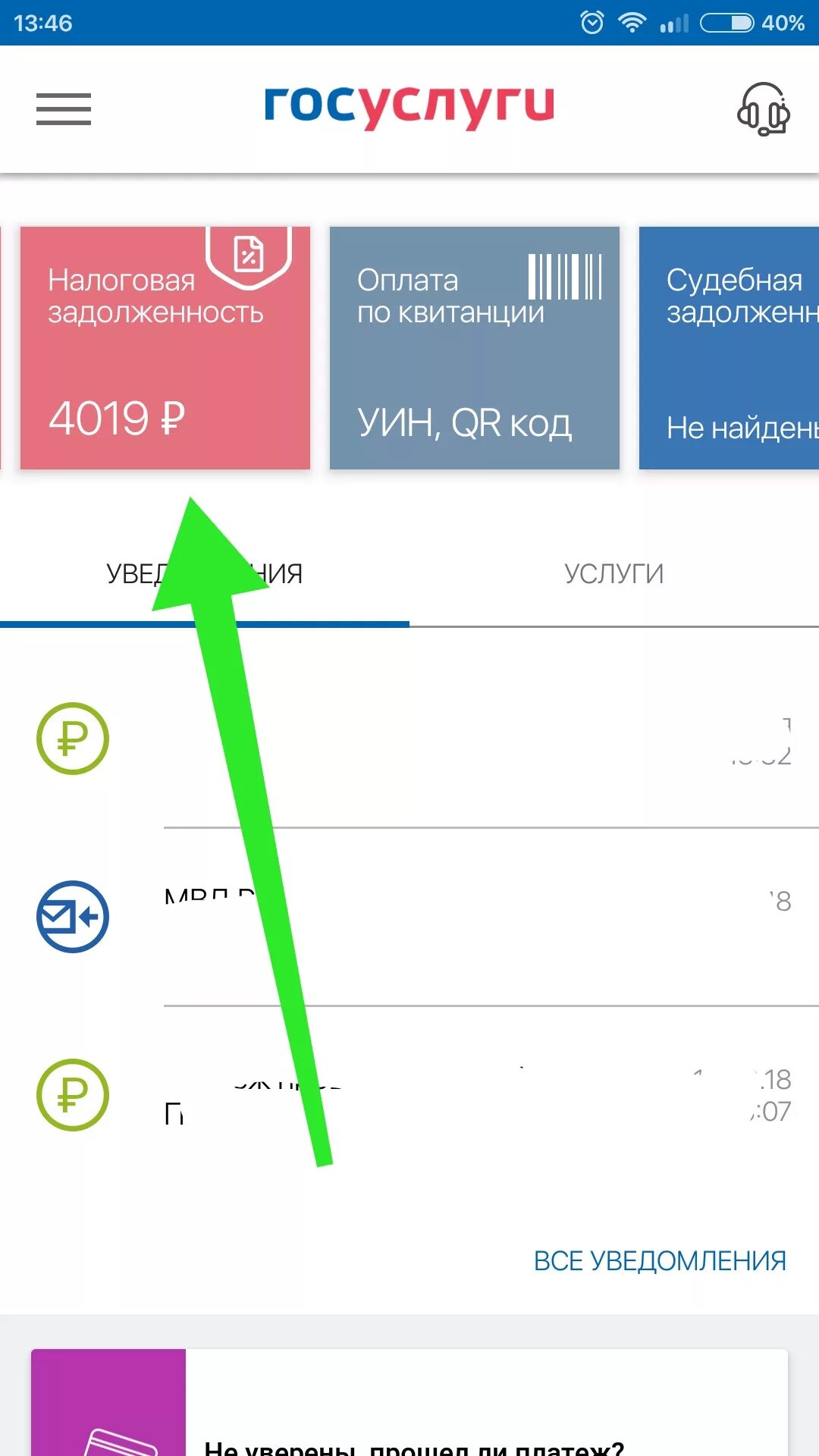 Госуслуги судебная задолженность оплачена. Налоговая задолженность госуслуги. Задолженность на госуслугах. Оплачена задолженность госуслуги. Судебная задолженность на госуслугах.