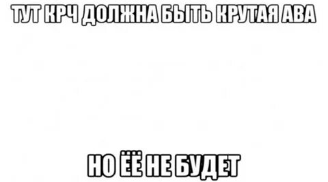 Я буду с ним или нет