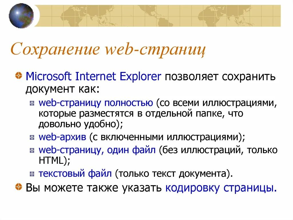 Сохранение веб страниц. Сохранять web страницы. Как сохранить веб страницу. Текст веб страницы. Включите веб страницу