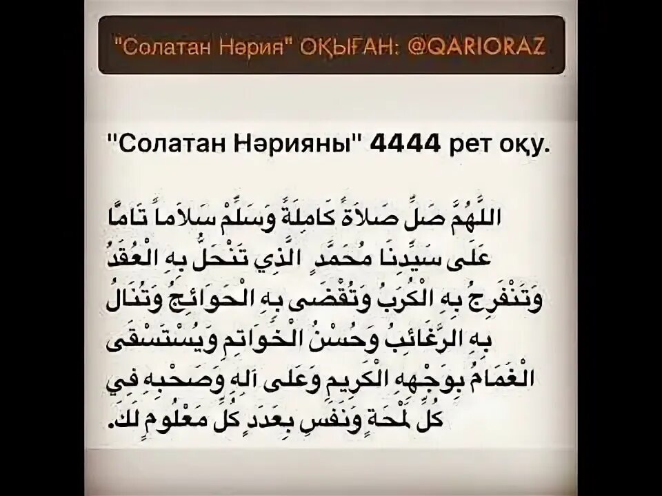 Салават аль нария. Салават тунджина на арабском. Салатан нария салават. Дуа нария. Дуа нария.