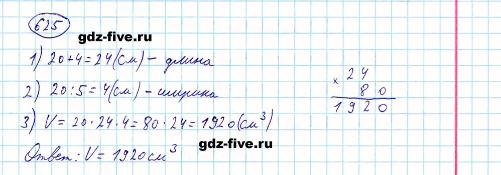 Математика никольский номер 625. Математика 5 класс номер 625. Математика 5 класс Мерзляк номер 625.