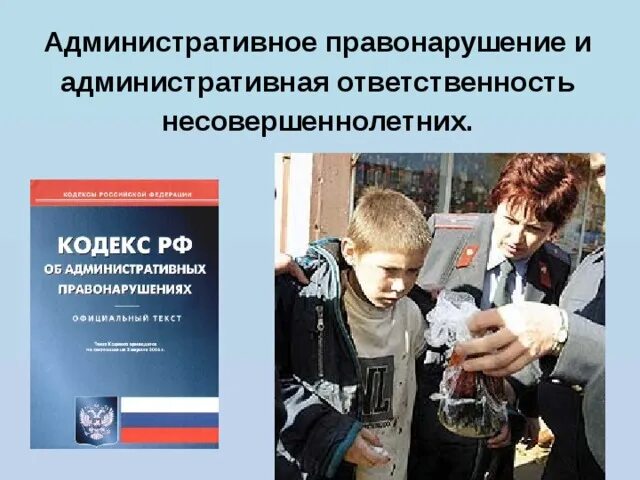 Совершение правонарушения несовершеннолетним. Совершение правонарушения несовершеннолетним