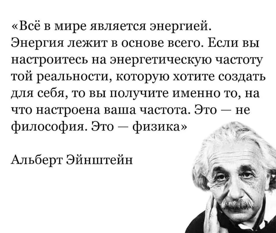 Эйнштейн о квантовой физике цитаты. В момент размышлений о восприятии