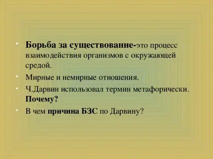Причины существования растений