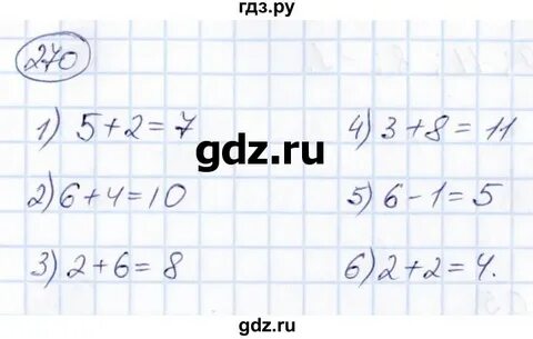 Математика 4 упр 270