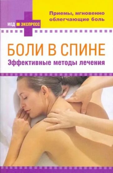 Лечение боли книга. Управление болью. Лечение боли книга. Лечение миофасциальной боли книга. Диагностика и лечение книга.