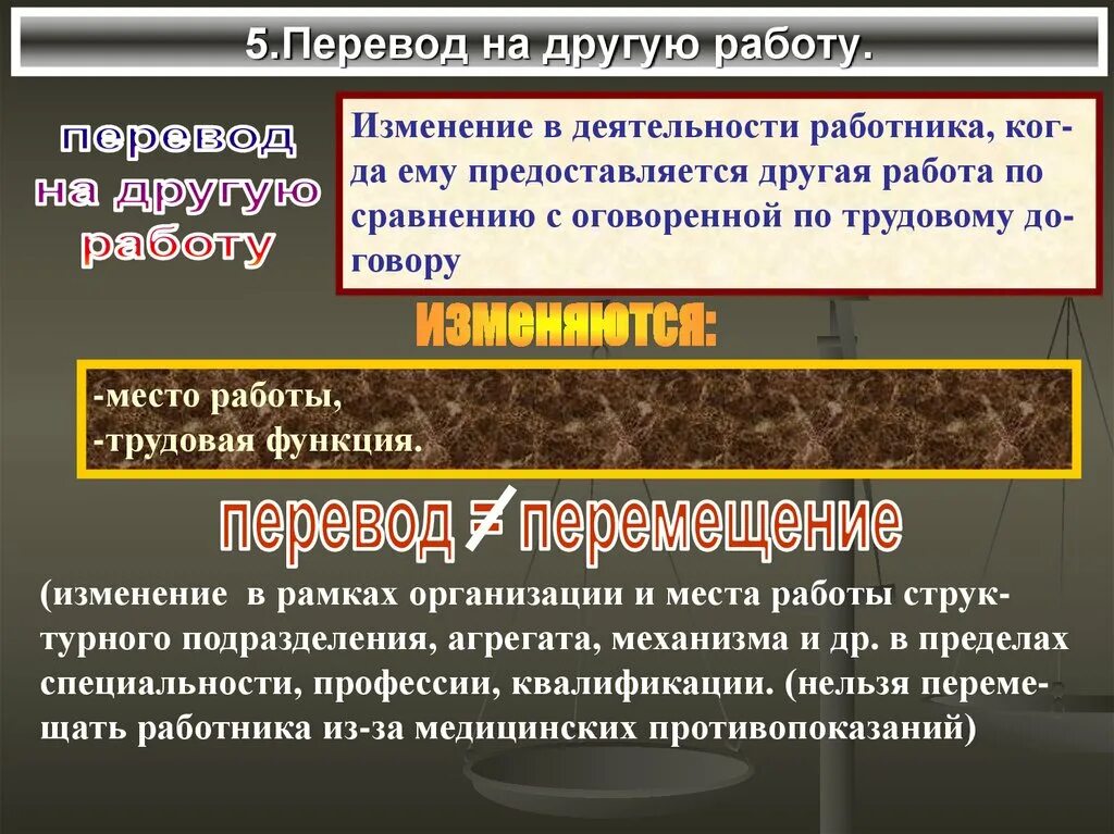 Условия переводов на другую работу. Понятие и виды переводов на другую работу. Понятие перевода на другую работу. Виды переводов в трудовом праве. Виды переводов работника на другую работу.