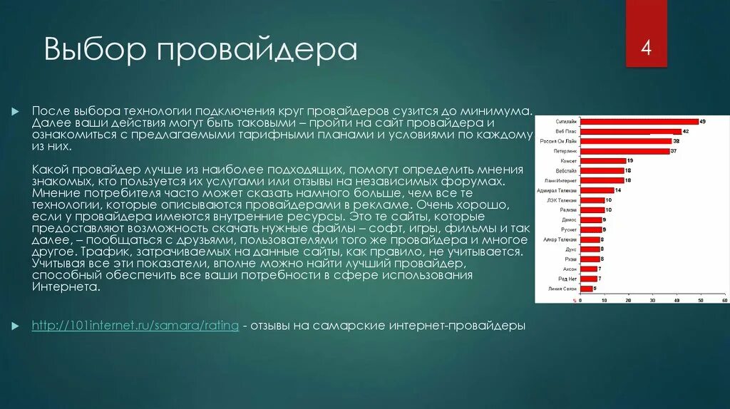 Что такое провайдер. Выбор провайдера. выбор провайдера интернета. как выбрать провайдера. услуги интернет провайдера.
