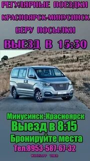 Расписание автобуса красноярск новоселова