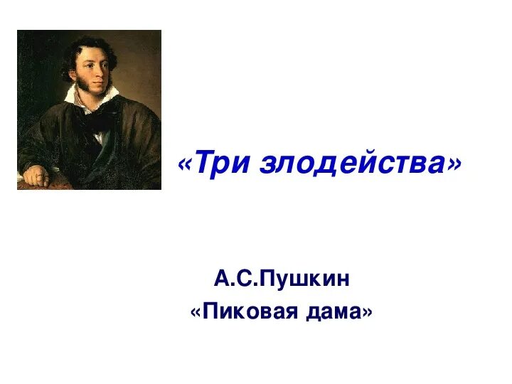 По пушкину со злодейством несовместимое. По пушкину со злодейством несовместимое. Гений и злодейство несовместны. Гений и злодейство две вещи несовместные. По пушкину со злодейством несовместимое.