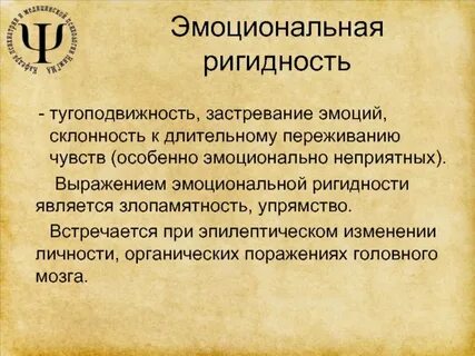 Эмоциональная склонность