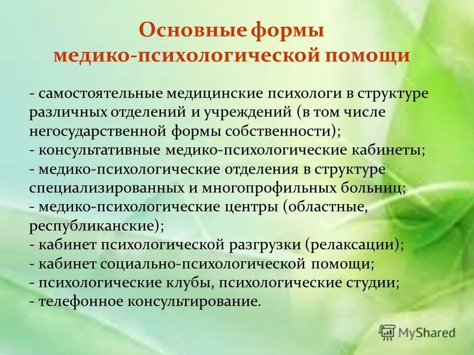 медико психологическая диагностика