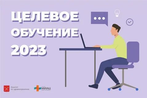 Целевое обучение как получить 2024