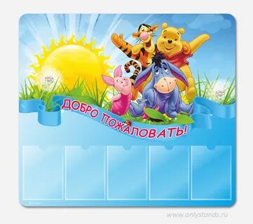 Добро пожаловать детская