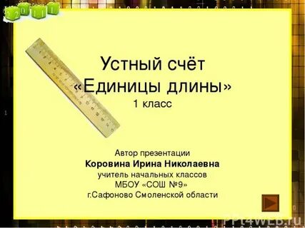 Единица счета в 12 дюжин 5 букв