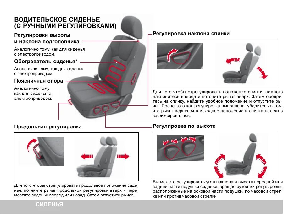Настроить сидение. Как регулировать сиденье автомобиля. Регулировка сидения водителя. Шевроле авео т300 регулировка сидения по высоте. Регулировка сиденья.