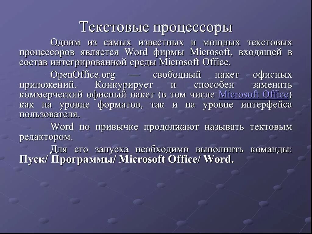 Текстовый процессор и его базовые возможности презентация. Текстовый процессор. Текстовый процессор входит в состав. Текстовый редактор и процессор. Текстовые редакторы и процессоры.