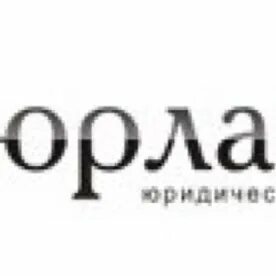 Юридические факультеты орла