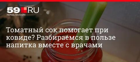 Томатный сок для мужчин