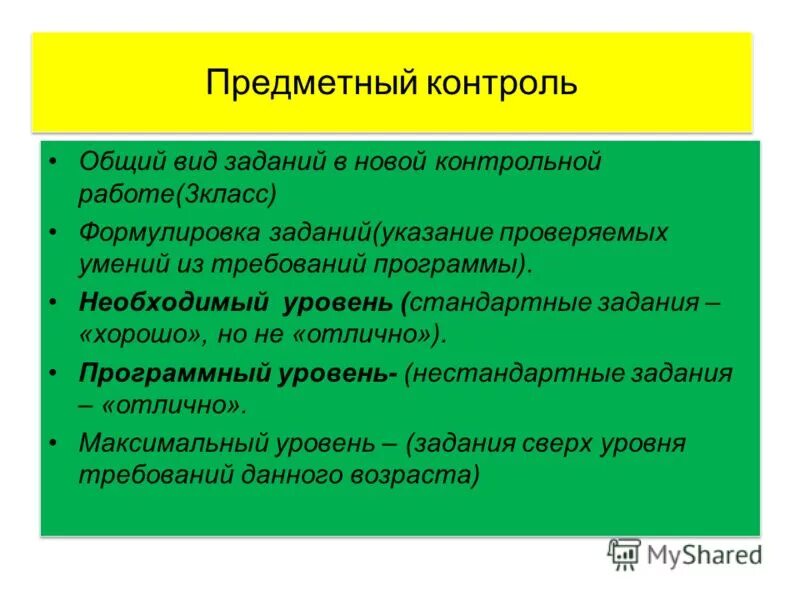 Содержательный контроль. Ретроспективная самооценка учащегося это. Составляющие процесса. Освоение новых знаний обобщение и систематизация. Способы контроля предметных результатов обучения.