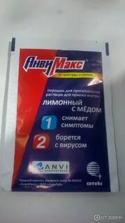 Анвимакс порошок отзывы