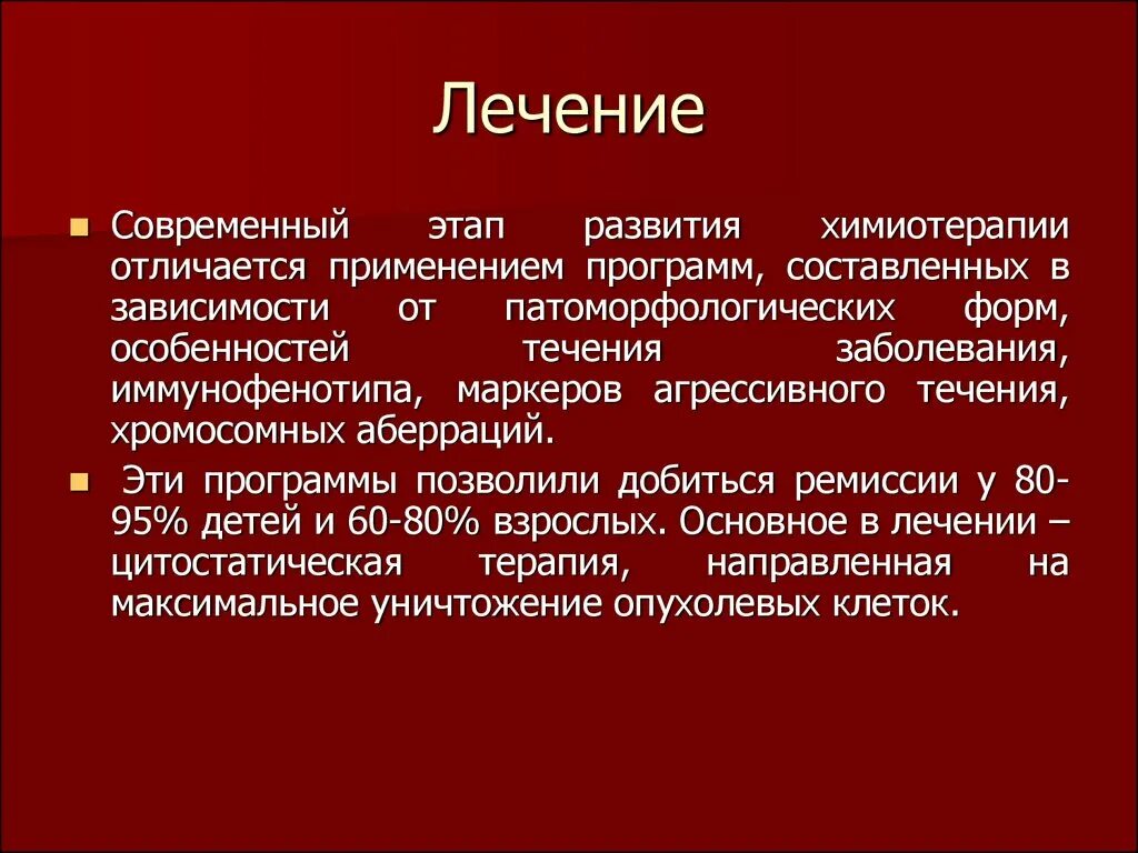 Фаза химиотерапии. Заболевания органов кроветворения у детей. Периоды развития химиотерапии. Химиотерапия отличие. Химиотерапия красная и белая.