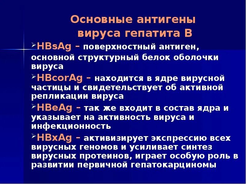 Обнаружение антигенов вируса гепатита. Антигенная структура гепатита б. Вирус гепатита б антигенная структура. Антигены вируса гепатита с. Вирусный гепатит антиген