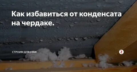Будет ли конденсат