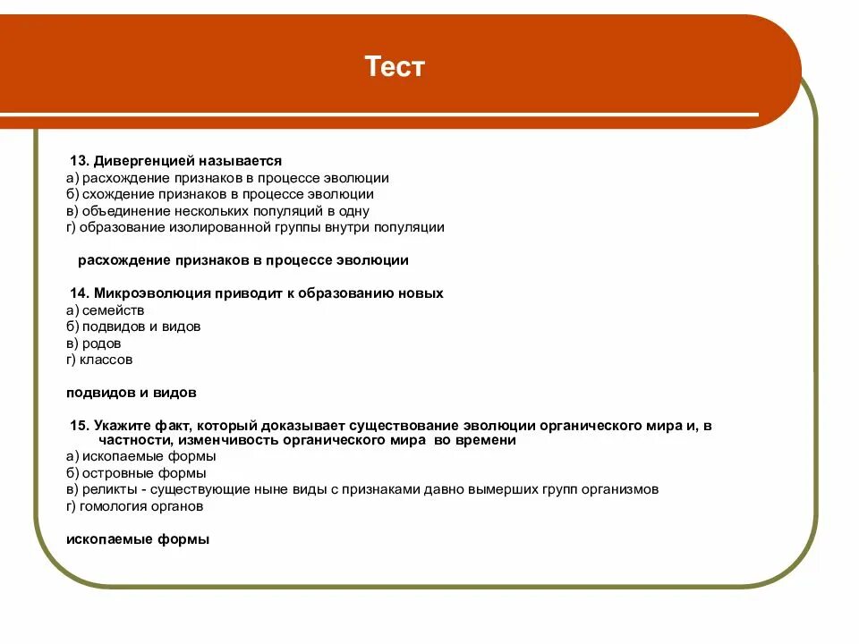 Тест доказательства эволюции. Доказательства эволюции тест. тест на тему эволюция. тест по биологии доказательства эволюции. схождение признаков в процессе эволюции.