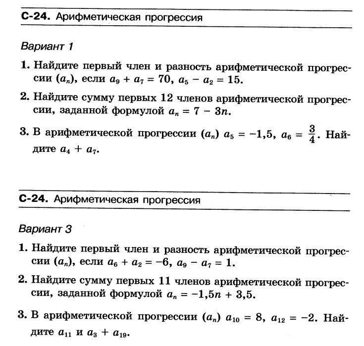 Контрольная работа по теме прогрессии 1 вариант. Самостоятельная работа по теме арифметическая прогрессия 9 класс. Контрольная работа по алгебре 9 класс Геометрическая прогрессия. Самостоятельная работа по алгебраической прогрессии. Контрольная работа по алгебре 9 класс арифметическая прогрессия.