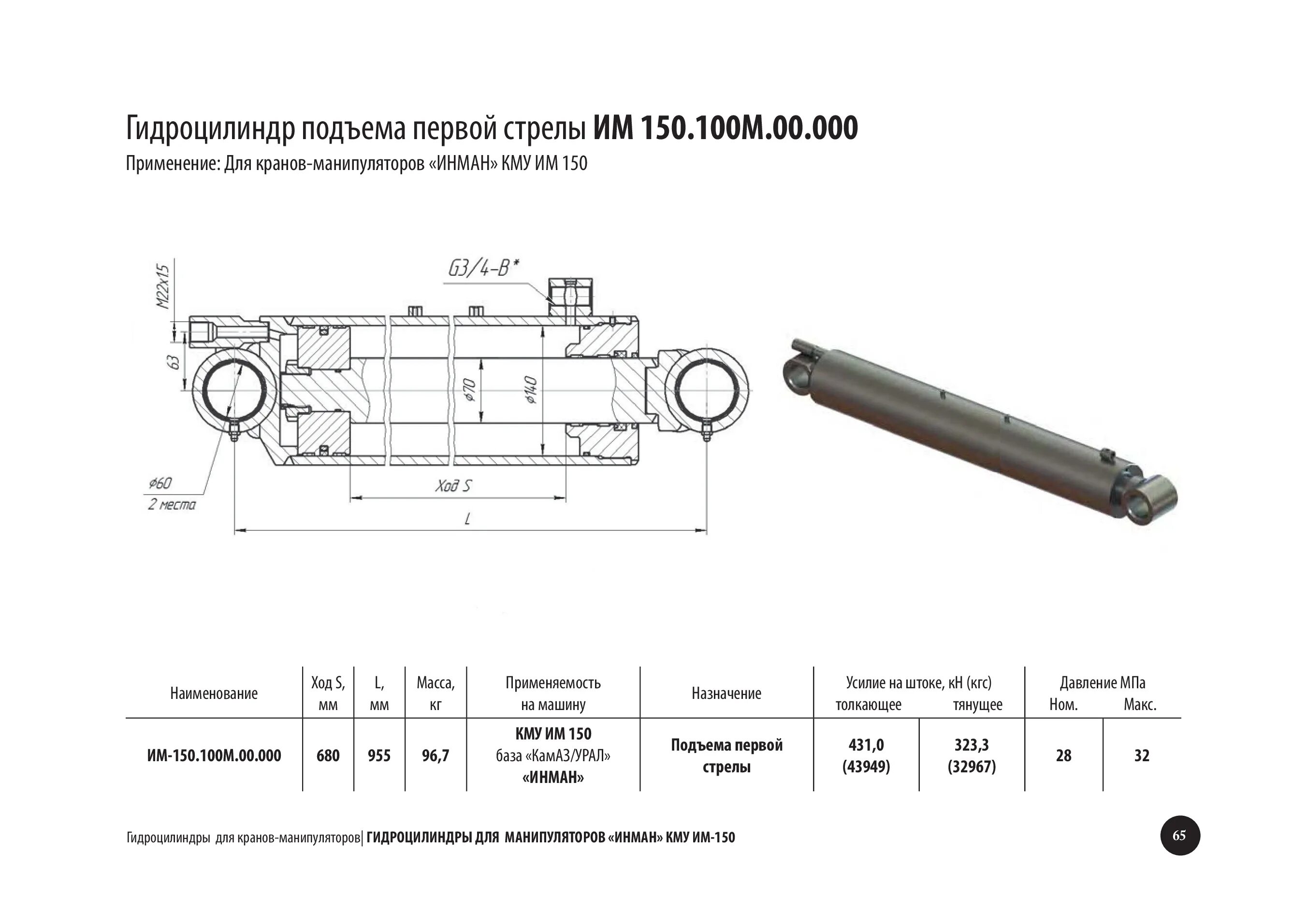 Подъемный цилиндр. Гидроцилиндр подъема стрелы unic 330. Гидроцилиндр выдвижения стрелы Юник 330 схема. Гидроцилиндр подъема стрелы vm10l. Гидроцилиндр подъема стрелы ОМТЛ 97.