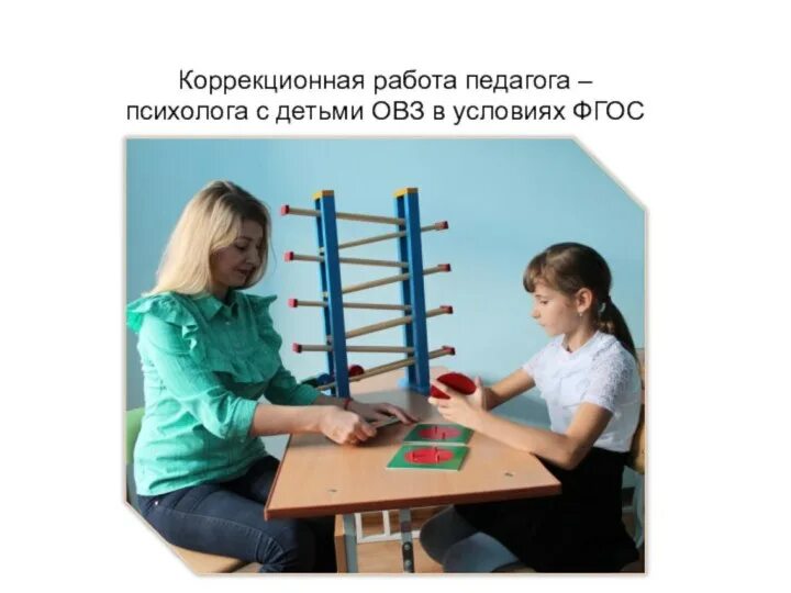 Пройти курсы работа с детьми овз. Психолог и ребенок с овз. педагог и ребенок с овз. работа психолога с детьми с овз. педагог психолог.