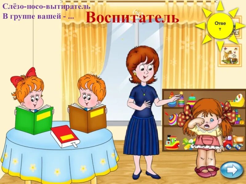 Доклад на тему воспитатель. Профессия воспитатель. воспитатель детского сада картинки. профессия воспитатель детского сада. профессии в детском саду.