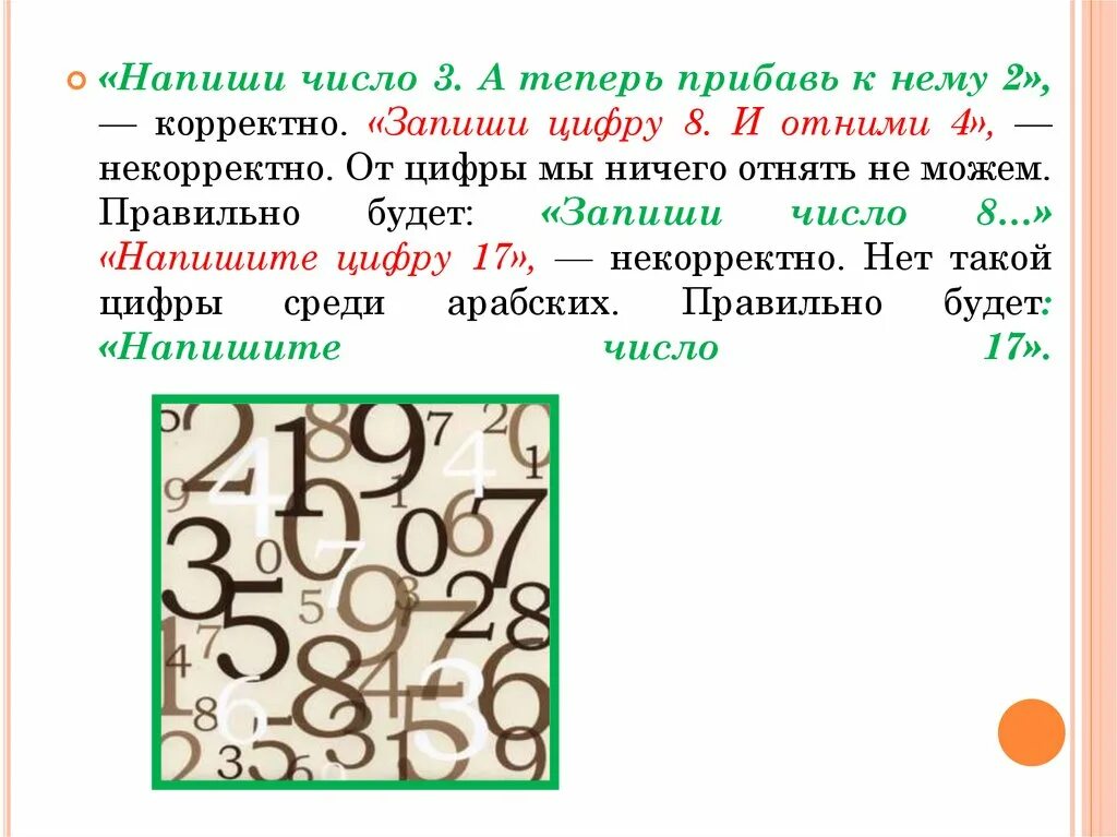 Написание числа 8 методика. Корректные цифры. Число как правильно пишется число или число. Написать цифры.