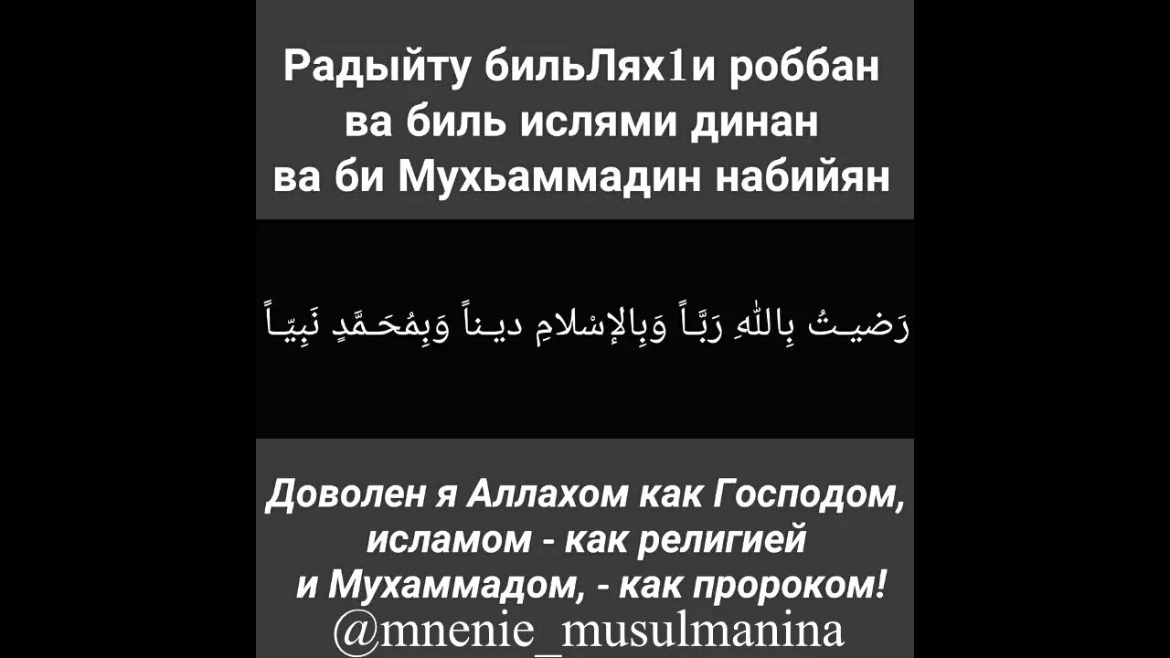 Доволен я Аллахом как Господом. Доволен я Аллахом. Довольно мне Аллаха. Дуа доволен я Аллахом.