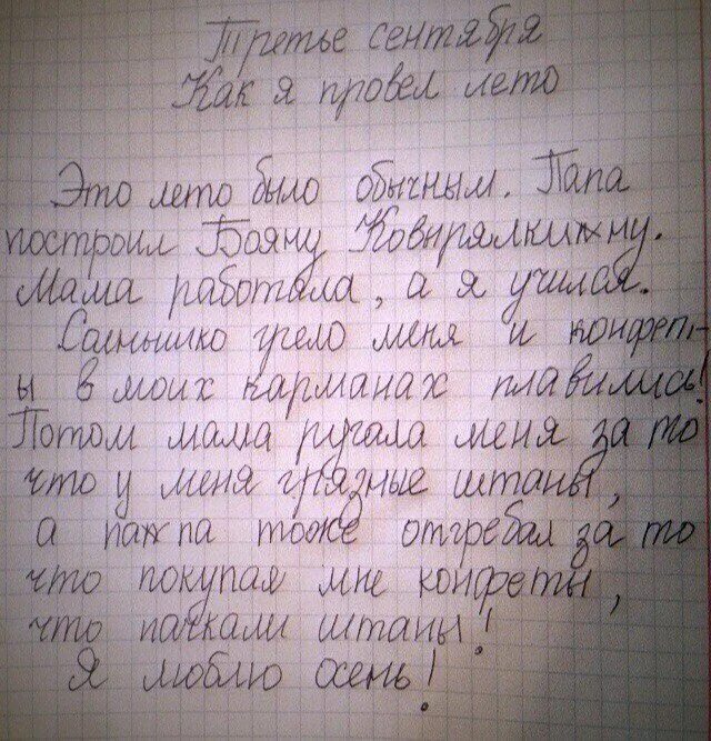 Сочинение на ходу 12 букв. Сочинение про лето. Совинение как я провёл лето. Сочинение как я провел лето. Сочинениемуак я провёл леьл.