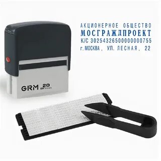 Штамп 4 строчный